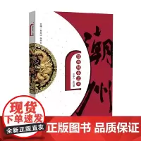 发现城市之美 潮州 肖岳山 著 旅游地图