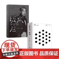 音乐即自由+SKMT:坂本龙一是谁? 套装2册 坂本龙一 著 艺术