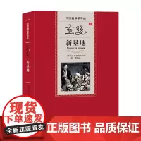 草婴译新垦地 肖洛霍夫 著 文学