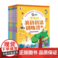 零基础英语语法训练营 6册 常青藤爸爸 著 少儿英语