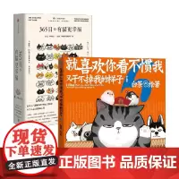 猫猫狗狗的幸福 就喜欢你看不惯我又干不掉我的样子6+365日 有猫更幸福 中西直子 白茶 著 漫画
