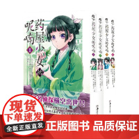 药屋少女的呢喃1-4 套装4册 日向夏 著 漫画