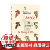 鞋 款式的意义 伊丽莎白·塞梅尔哈克 著 文化
