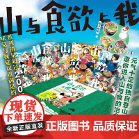 山与食欲与我 辑1 套装4册 信浓川日出雄 著 味觉与视觉双重满足的户外登山漫画 动漫