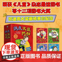 调皮女孩阿柑 全四册 莎拉·潘尼培克 著 荣获纽约时报书、波士顿环球报号角书奖出版商周刊年度图书学校图书 童书
