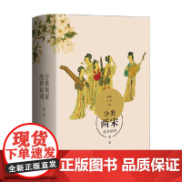 分类两宋绝妙好词 第二版 喻朝刚等 著 文学