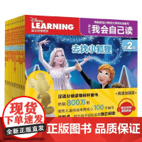 迪士尼我会自己读 第2级 1-10册 3-6岁 迪士尼 著 动漫卡通