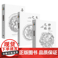 神话之旅+生活之盐+喜悦之路套装3册 利兹·格林 著 心理学
