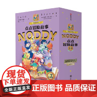 点点冒险故事系列 全7册 6-9岁 伊妮德•布莱顿 著 儿童绘本文学启蒙亲子共读 社会科学健康教育美德品德趣味经典读物