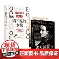 成为波伏瓦+看不见的女性 套装2册 凯特·柯克帕特里克 著 更新性别思维 当代女性生存指南 传记