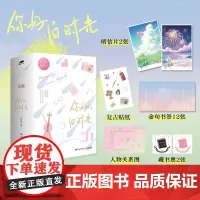 你好 旧时光 全三册 八月长安 著 青春文学