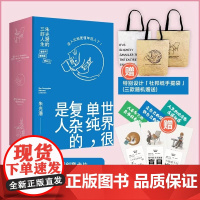 朱光潜解惑三书 朱光潜 著 世界很单纯 复杂的是人 围观朱光潜的三好人生 爱撸猫 爱读书 爱自己文学