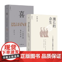 喜 一个秦吏和他的世界+漫长的余生 一个北魏宫女和她的时代 套装2册 罗新 鲁西奇 著 历史