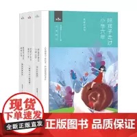 陪孩子走过小学六年+初中三年+高中三年 共3册 刘称莲 著 家教方法