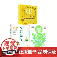 高倍速阅读法+快速记忆+学习学习套装3册 王专等著 易学易懂易操作的高效学习法
