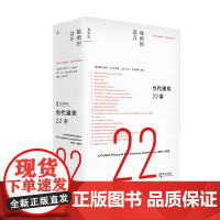 当代建筑22讲 埃利·G.哈达德 著 艺术