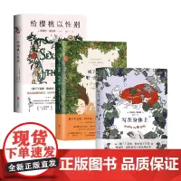 橘子不是唯一的水果+写在身体上+给樱桃以性别 套装3册 珍妮特·温特森 著 小说