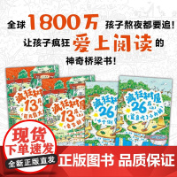疯狂树屋 第1辑 全4册 7-10岁 中英双语儿童桥梁书小学生课外阅读帮孩子轻松实现自主阅读 获得自主阅读的成就感 儿童