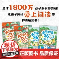 疯狂树屋 第1辑 全4册 7-10岁 中英双语儿童桥梁书小学生课外阅读帮孩子轻松实现自主阅读 获得自主阅读的成就感 儿童
