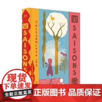 四季 Blexbolex 著 180幅精美版画作品 特定4种PANTONGE专色印刷 艺术