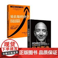 贝佐斯传+贝佐斯经济学 套装2册 布赖恩·杜梅因 著 经济