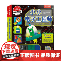 KLUTZ 小小电子工程师 8岁+ 美国Klutz编辑团队 著 培养孩子科学思维 探究式学习 学会电路知识 手工游戏