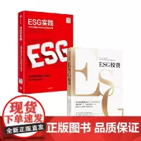 ESG投资+ESG实践 套装2册 马克·墨比尔斯 著 金融