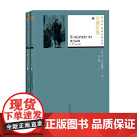 苦难历程 上下 阿·托尔斯泰 著 外国文学小说 记录了俄国人民尤其是知识分子领悟和追求真理的曲折过程