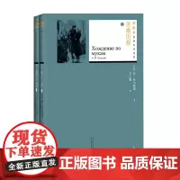 苦难历程 上下 阿·托尔斯泰 著 外国文学小说 记录了俄国人民尤其是知识分子领悟和追求真理的曲折过程