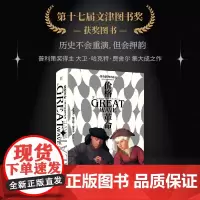 价格革命 一部全新的世界史 大卫‧哈克特‧费舍尔 著 阿尔比恩的种子作者集大成之作