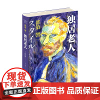 独居老人 都筑响一 精装版 日本老年人纪实生活访问记 日本现代文学作品集老龄化高龄纪实生活访问录社会生活的书籍生活风尚书