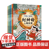 写给儿童的封神榜人物故事 6-12岁 许仲琳 著 儿童文学