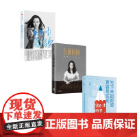 写下来的愿望更容易实现+五种时间+时间看得见 套装3册 王潇 著 励志