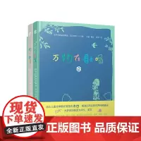 万物在歌唱 世界经典童谣精选 1-2册 英汉对照 精装 3-6岁 木也 管莹 著 儿童文学