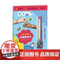 乐高点点世界-友情密码书 6-12岁 AMEET工作室 著 玩具书
