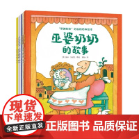 巫婆奶奶好品格培养绘本 3-6岁 汤米狄波拉著 儿童绘本