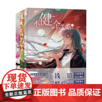 不健全关系1+2+3 套装3册 栖砚 绘 漫画
