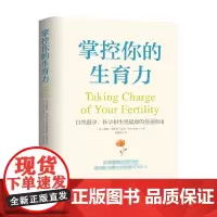 掌控你的生育力 托妮 韦斯莱 著 育儿