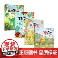 汤素兰童话绘本套装4册 3-6岁 汤素兰 黄捷 等 儿童绘本