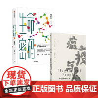 生命密码3+瘟疫与人套装2册 尹烨 著 科普