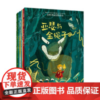 世界神话冒险故事 全4册 3-10岁 乔·托德-斯坦顿 著 儿童绘本