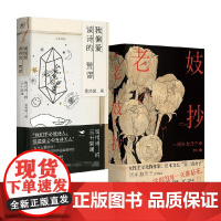 老妓抄+我偏爱读诗的荒谬 廖伟棠 冈本加乃子 著 作品集
