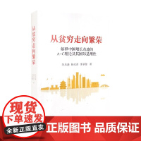 从贫穷走向繁荣 陈昌盛 等著 经济