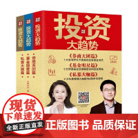投资大趋势 张 琳 著 金融