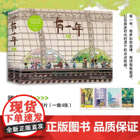 有一年 天然著 生活蒙太奇 艺术 插画集 记录美好生活绘本