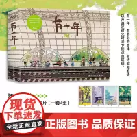 有一年 天然著 生活蒙太奇 艺术 插画集 记录美好生活绘本