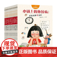 上学了学会管自己套装10册 3-10岁 陈梦敏 著 儿童文学
