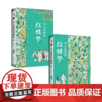 刘心武揭秘 红楼梦 上下卷套装2册 刘心武 著 文学研究
