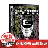指挥与控制 核武器 大马士革事故与安全假象 艾里克·施洛瑟 著 历史
