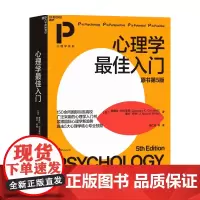心理学最佳入门 原书第5版 桑德拉·切卡莱丽 著 心理学